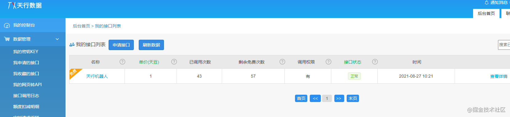 Python调用两个机器人聊天的实战