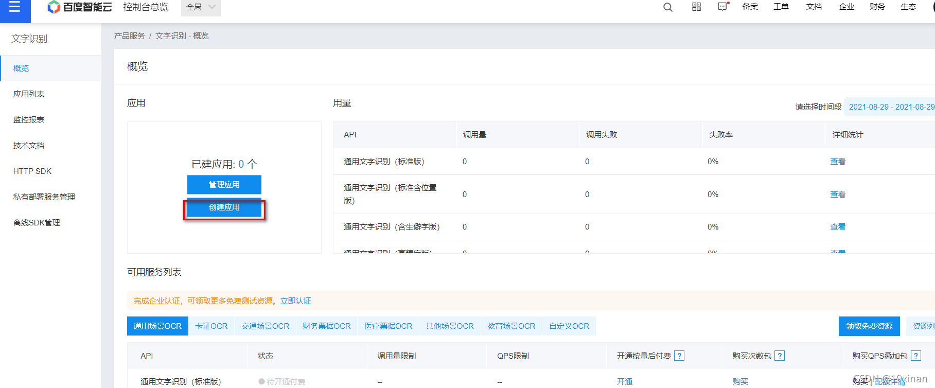 python 百度aip实现文字识别的实现示例