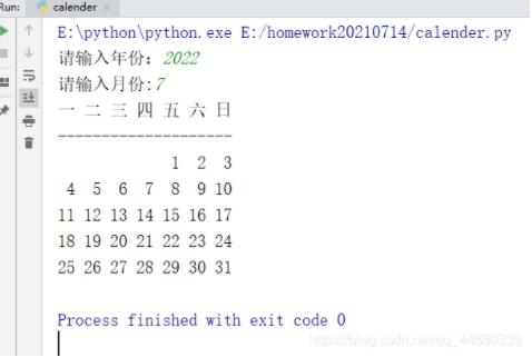 python实现日历效果