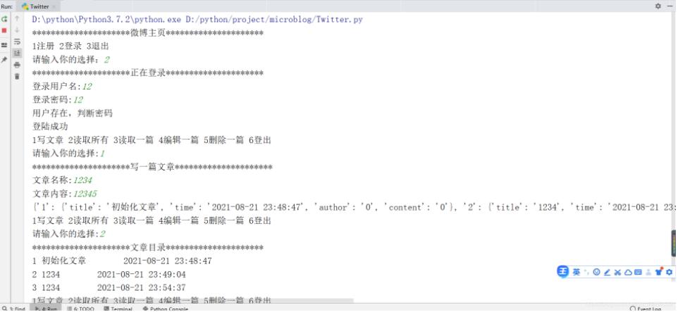 python利用文件读写编写一个博客