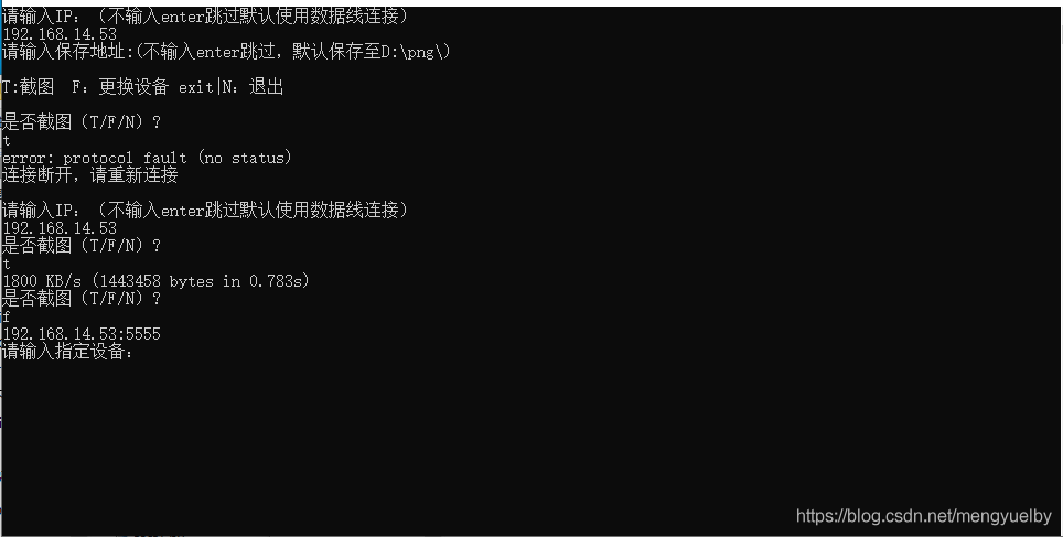 python编写adb截图工具的实现源码