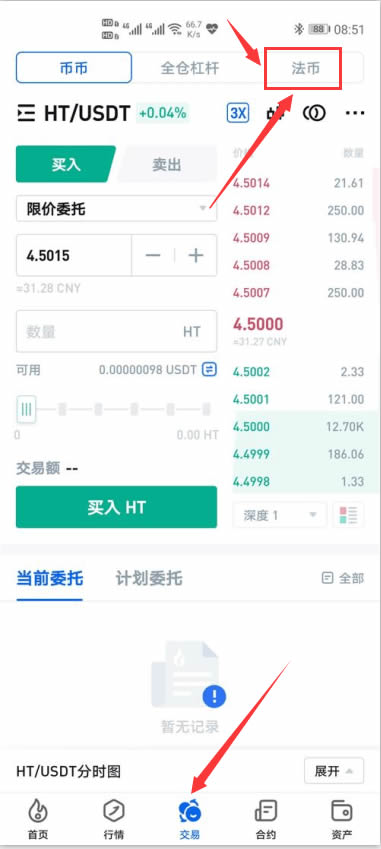 火币网app怎么提现人民币教程(支付宝/微信/银行卡)