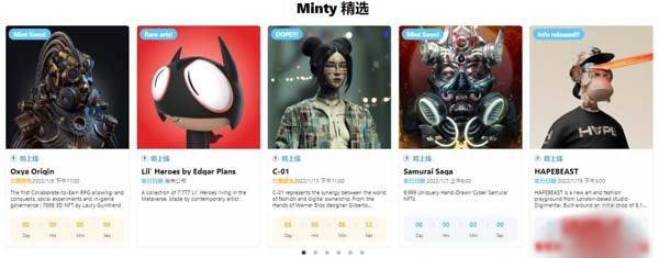 NFT社交平台Minty是什么?