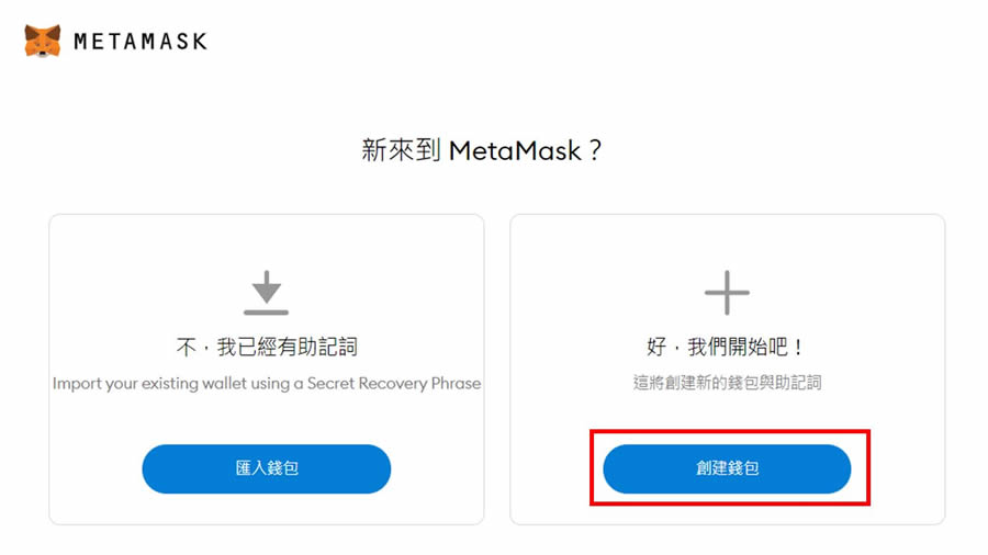MetaMask小狐狸钱包是什么？注册、入金、操作图文教学一次看懂