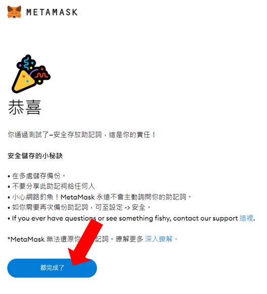 MetaMask小狐狸钱包是什么？注册、入金、操作图文教学一次看懂