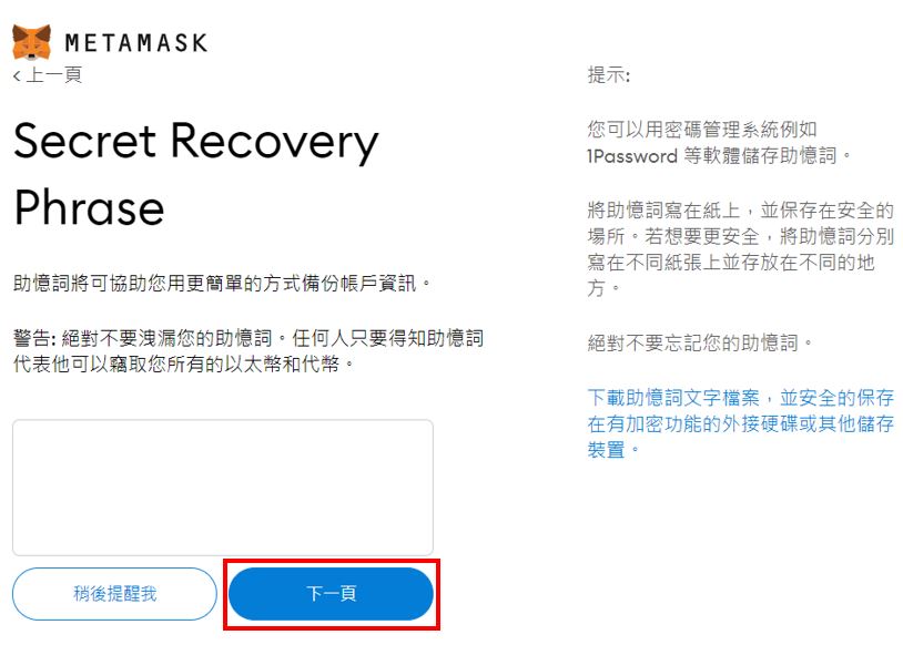 MetaMask小狐狸钱包是什么？注册、入金、操作图文教学一次看懂