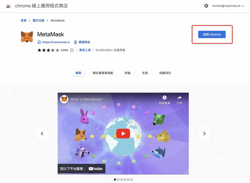 MetaMask小狐狸钱包是什么？注册、入金、操作图文教学一次看懂
