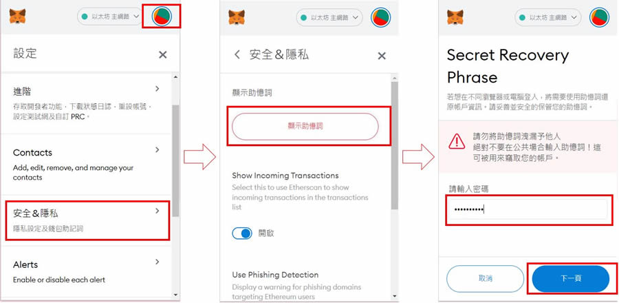 MetaMask小狐狸钱包是什么？注册、入金、操作图文教学一次看懂