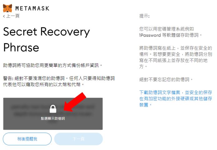 MetaMask小狐狸钱包是什么？注册、入金、操作图文教学一次看懂