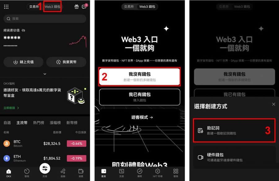 OKX Web3钱包使用与操作教学(注册、入金、交易、安全性、特色)