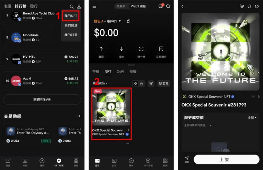 OKX Web3钱包使用与操作教学(注册、入金、交易、安全性、特色)
