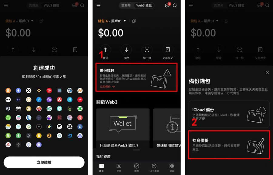 OKX Web3钱包使用与操作教学(注册、入金、交易、安全性、特色)