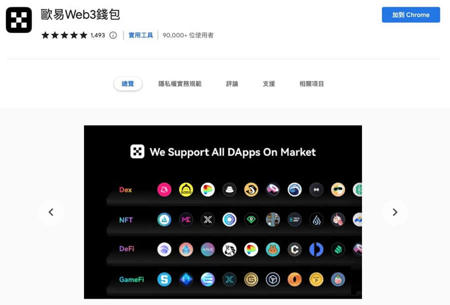 OKX Web3钱包使用与操作教学(注册、入金、交易、安全性、特色)