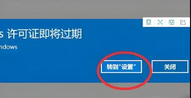 window10家庭版许可证要过期了怎么办