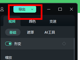 万兴神剪手如何分段导出视频