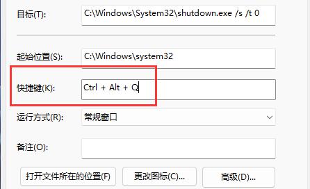 win11快捷键关机的设置教程