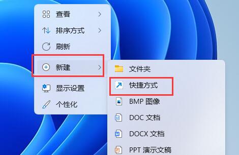 win11快捷键关机的设置教程