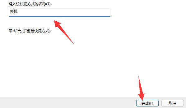 win11系统怎么用键盘关机