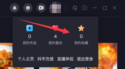 抖音pc端登陆位置