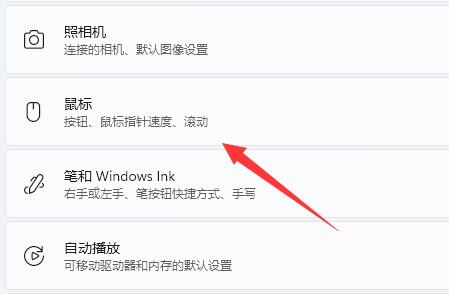 win11怎么调整鼠标速度