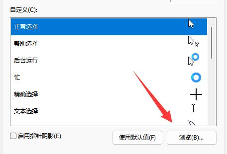 win11鼠标指针怎么更换图案