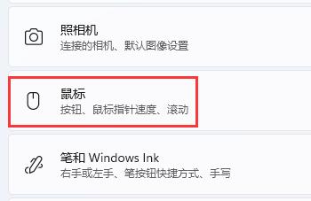 win11鼠标设置在哪