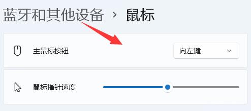 win11鼠标设置在哪