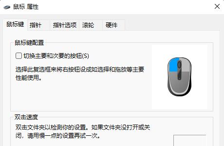 win11鼠标设置在哪