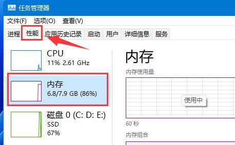 win11怎么查看内存占用