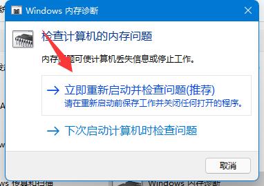 win11怎么使用内存诊断