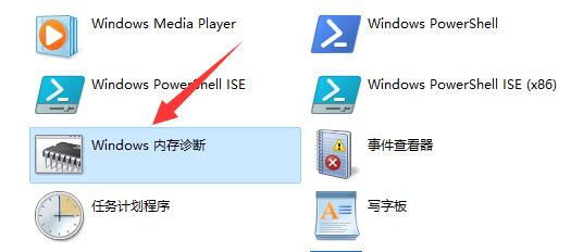 win11怎么使用内存诊断