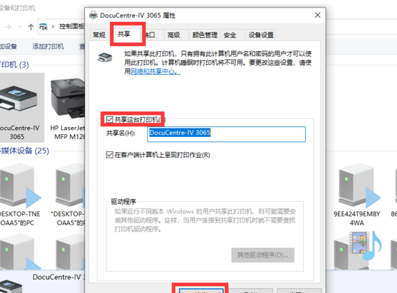 win10家庭版共享打印机需要输入用户名和密码