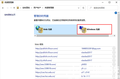 win10家庭版共享打印机凭证不足