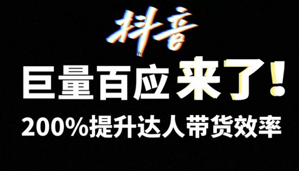 巨量百应登录入口官网