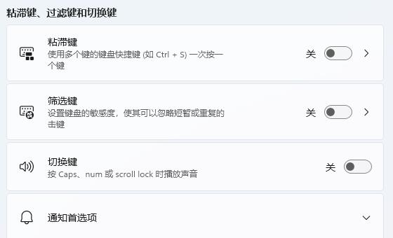 win11键盘设置在哪