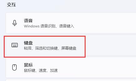 win11键盘设置在哪