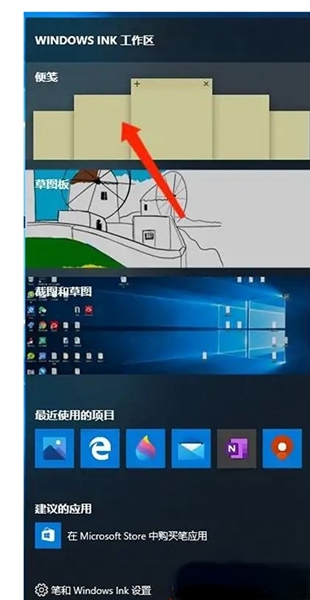 win10家庭版便签怎么调出来
