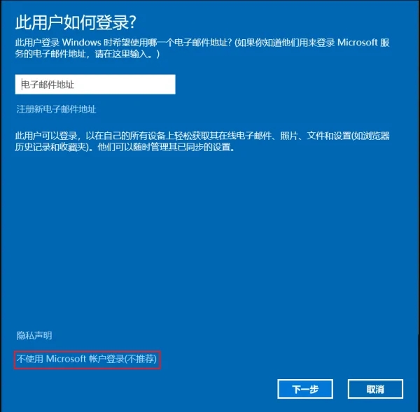 Win10家庭版OOBE如何使用本地帐户