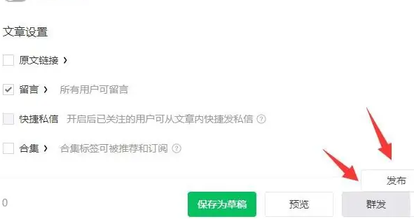 微信公众平台群发和发布有什么区别