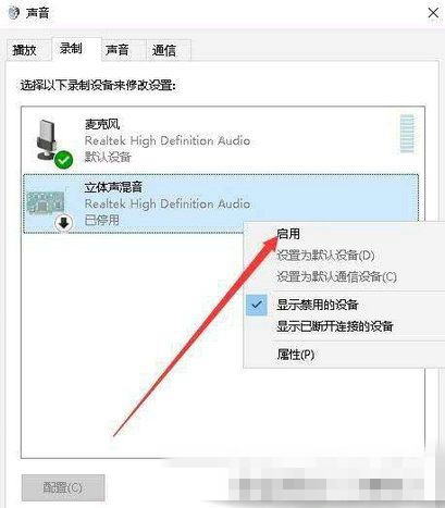 win10如何录制电脑内部声音