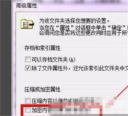 win11给文件夹加密无法选择怎么办