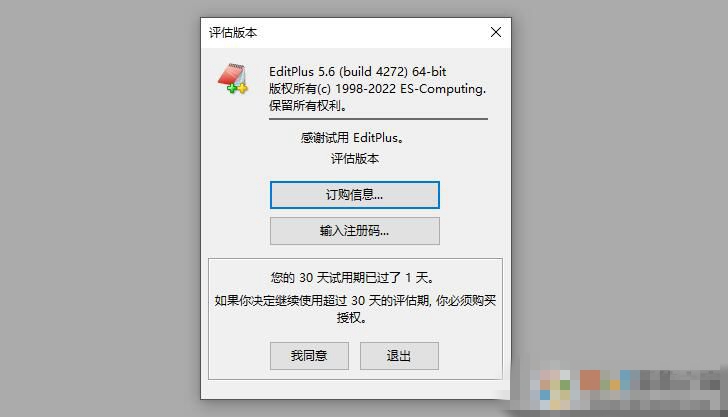 editplus免费注册码