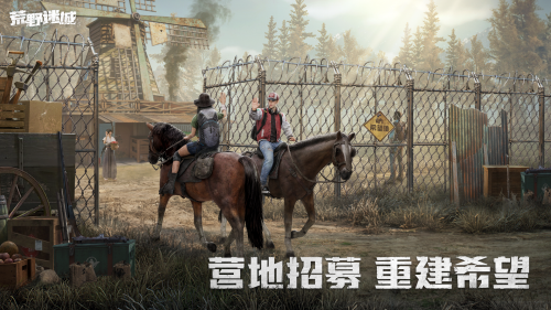 草花互动携手智明星通大整新活，新作《荒野迷城》12月21日开启首次测试！