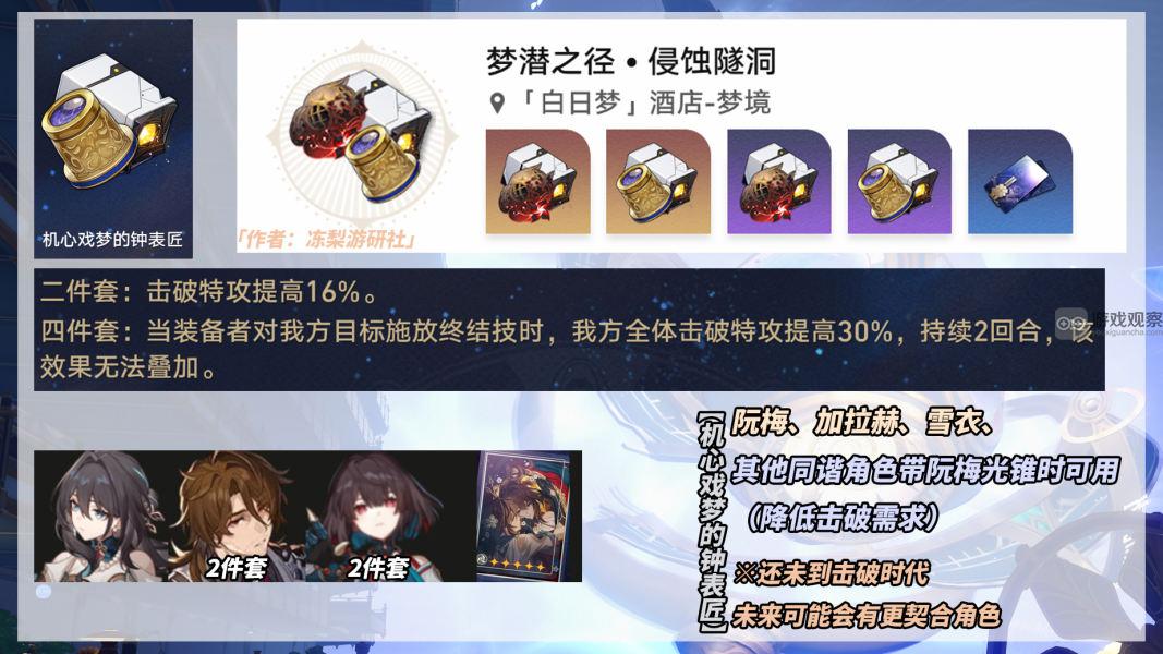 崩坏星穹铁道2.1异器盈界300%刷什么好